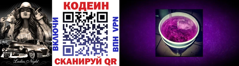 Кодеин Purple Drank Уфа